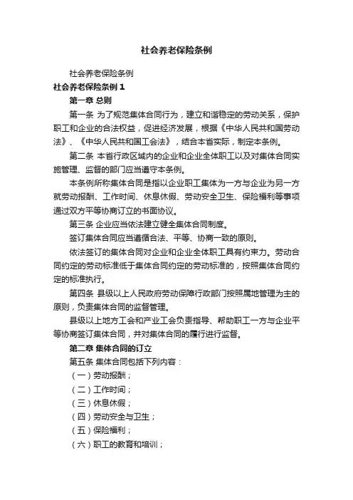 社会养老保险条例
