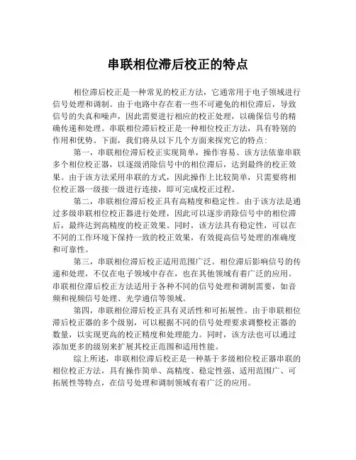 串联相位滞后校正的特点