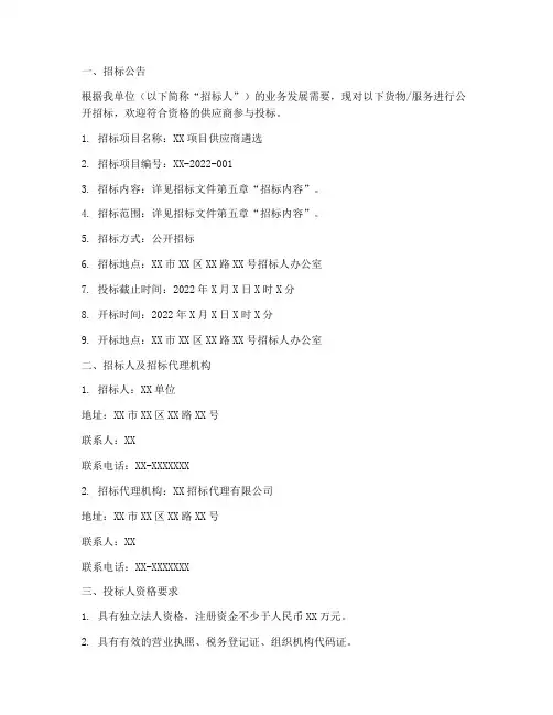 供应商遴选_招标文件