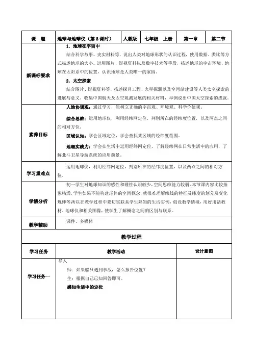 1.2.3 地球和地球仪(第3课时)(教学设计)-七年级地理上册(人教版2024)