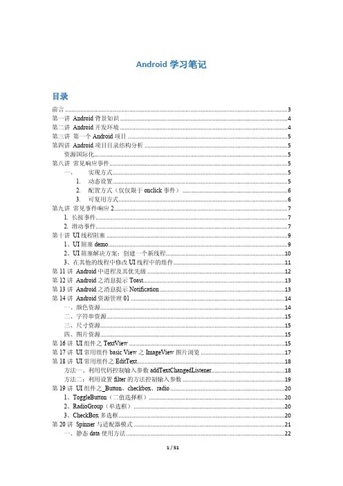 Android学习新手笔记(非教程)