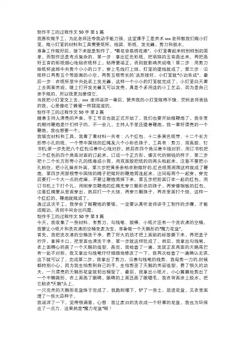 制作手工的过程作文50字