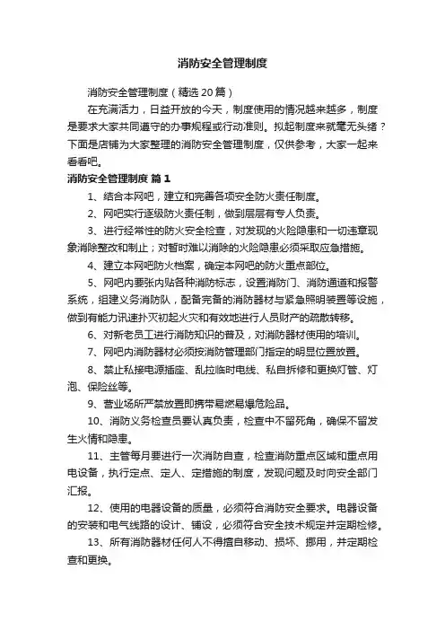 消防安全管理制度
