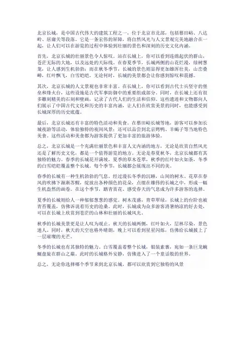 北京长城的景色介绍