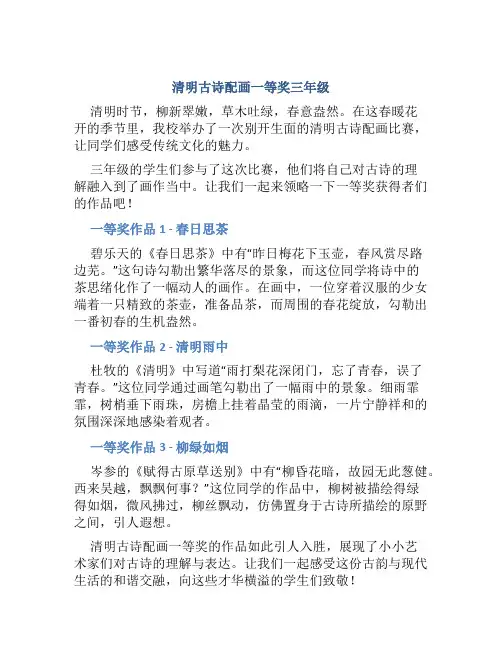 清明古诗配画一等奖三年级