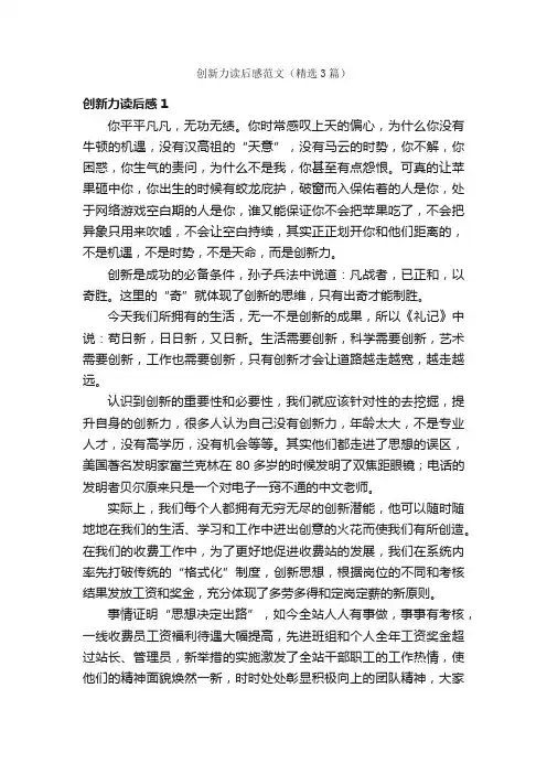 创新力读后感范文（精选3篇）
