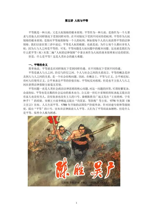 第五讲讲义-人权与法