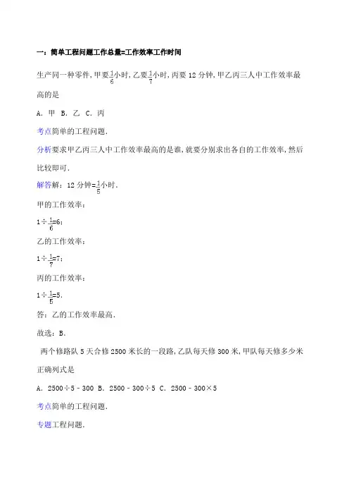 小学工程问题教师
