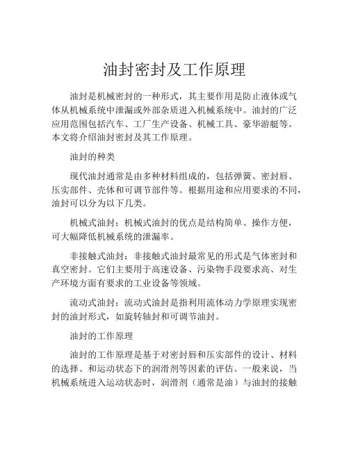 油封密封及工作原理