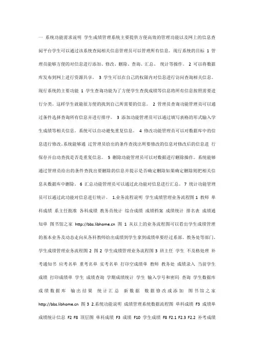 学生成绩管理系统ER图