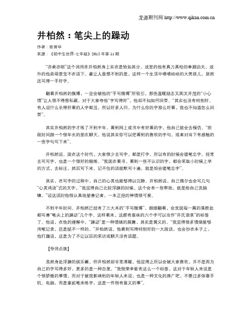 井柏然：笔尖上的躁动