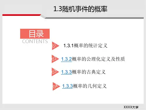 《概率论与数理统计》课件