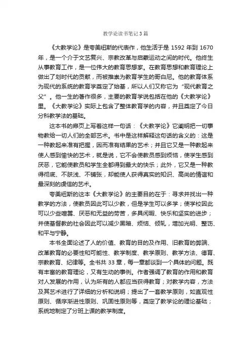 教学论读书笔记3篇_读书笔记_