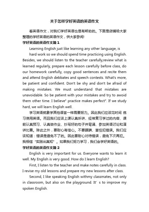 关于怎样学好英语的英语作文