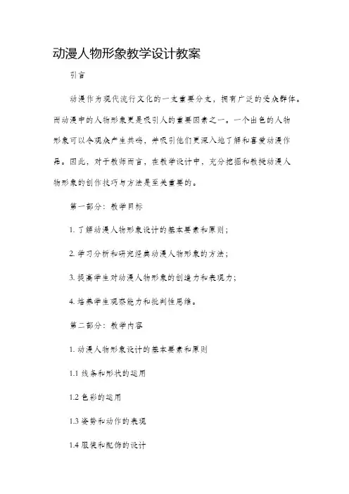 动漫人物形象教学设计教案