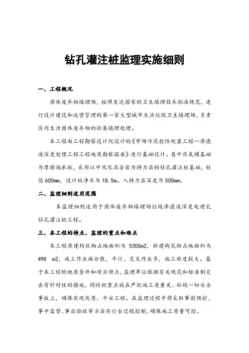 钻孔灌注桩监理实施细则