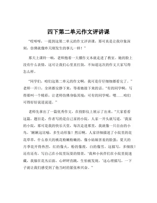 四下第二单元作文评讲课