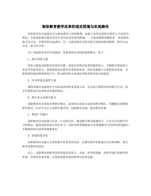 高职教育教学改革的现实困境与实现路径