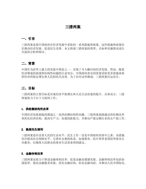 三措两案内容