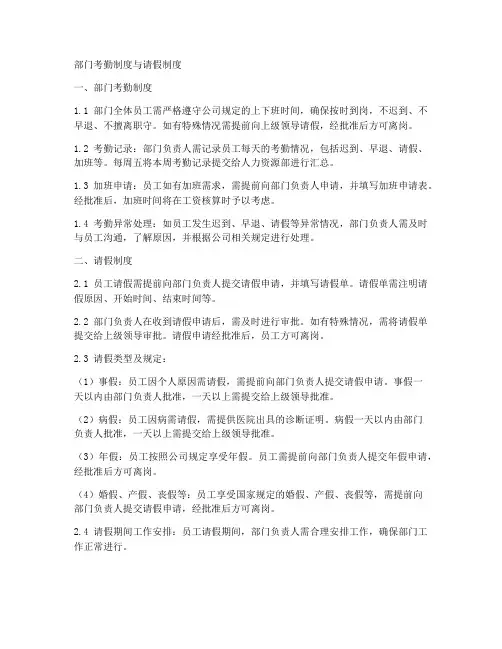 部门考勤制度请假制度