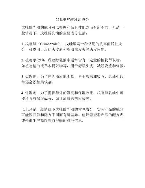 25%戊唑醇乳油成分