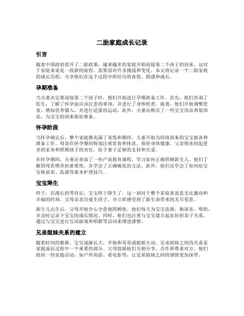 二胎家庭成长记录