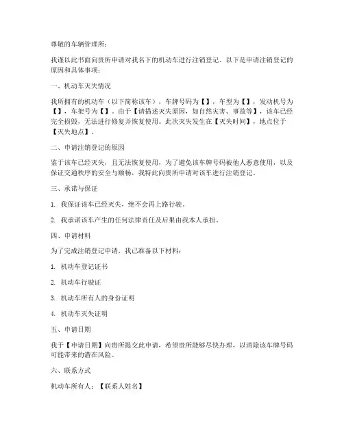 机动车灭失申请书模板