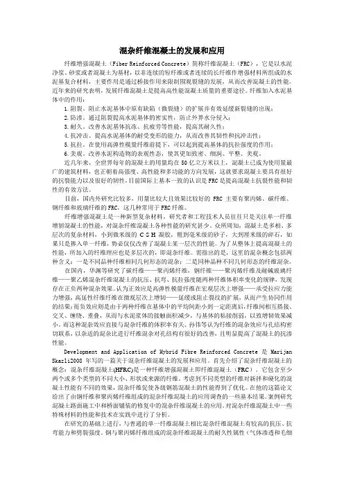 纤维混杂混凝土结构论文