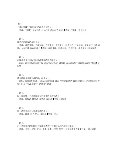 国开电大商务谈判实务(宁波)形考任务4参考答案