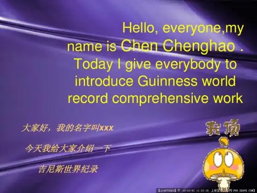 吉尼斯世界纪录(中英双译)