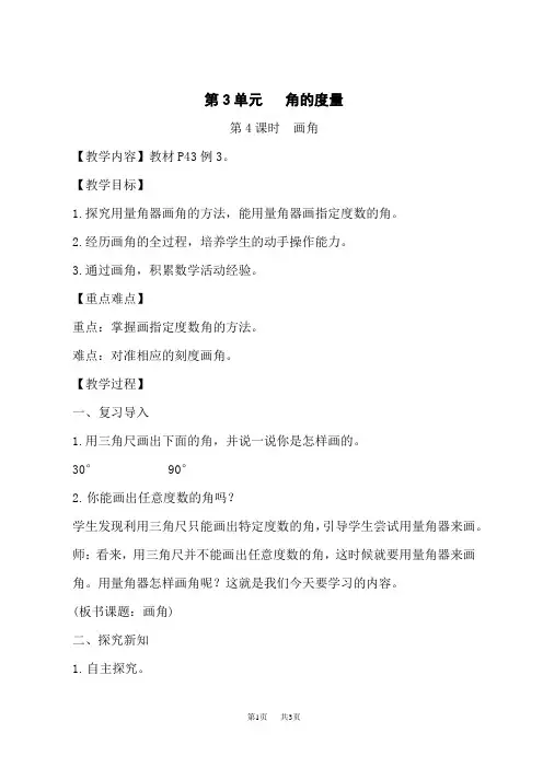 人教版小学四年级上册数学教案 第3单元 角的度量 第4课时 画角