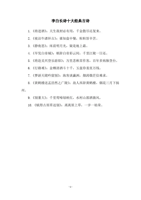 李白长诗十大经典古诗
