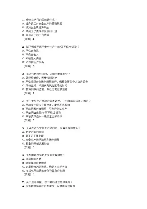 2024年安全生产月试题