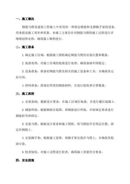 钢筋马镫专项施工方案2024年9月14日