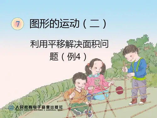 利用平移解决面积问题例4