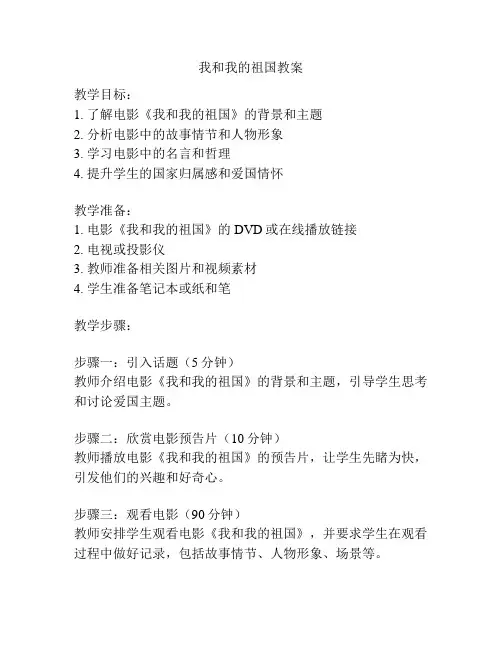 我和我的祖国教案