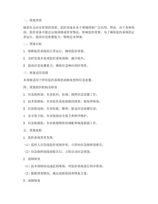 监控应急处置预案流程