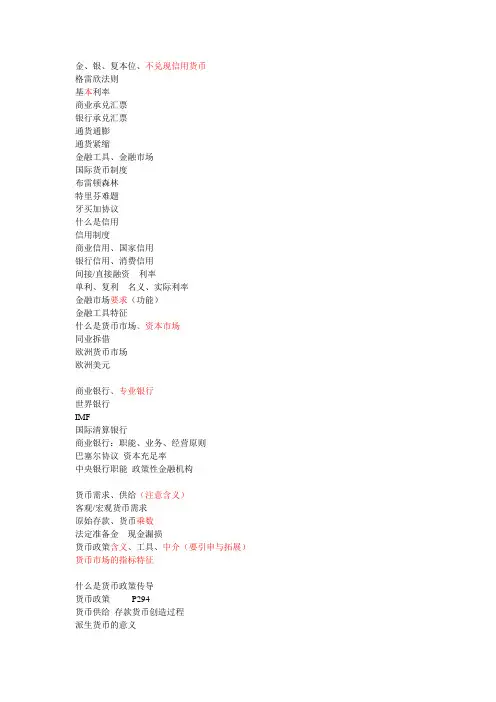 金融学 曹龙琪