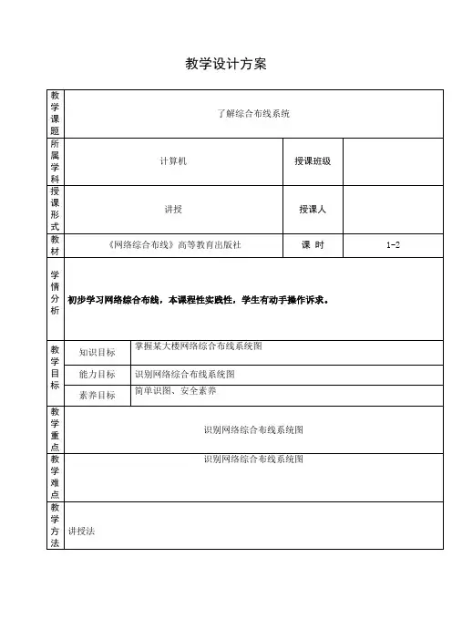 网络综合布线教案3、4