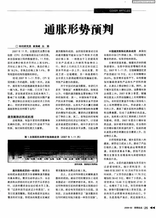 通胀形势预判