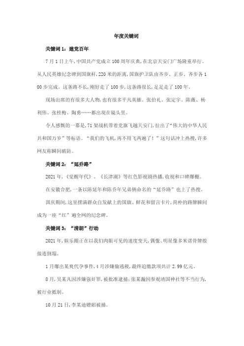 年度关键词