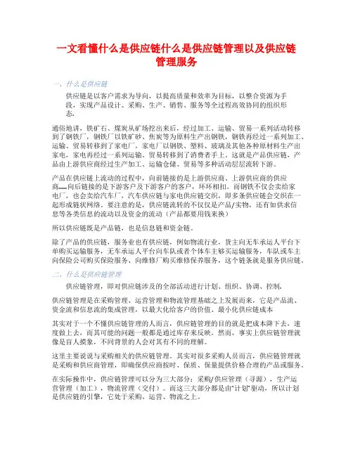 一文看懂什么是供应链什么是供应链管理以及供应链管理服务