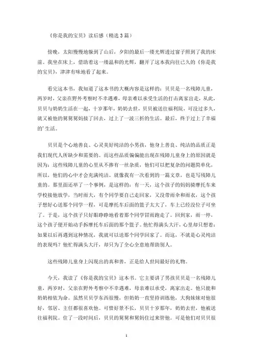《你是我的宝贝》读后感(精选3篇最新)