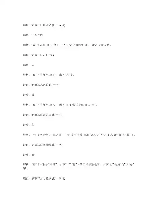 元宵节谜语大全及答案