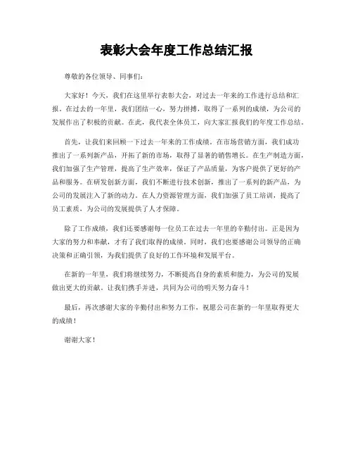 表彰大会年度工作总结汇报