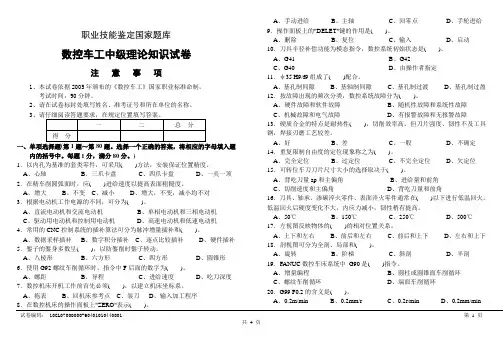 数控车工中级理论知识试卷正文