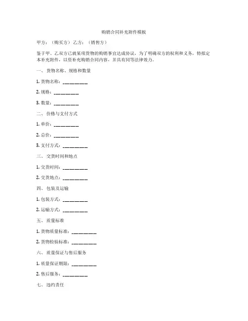 购销合同补充附件模板