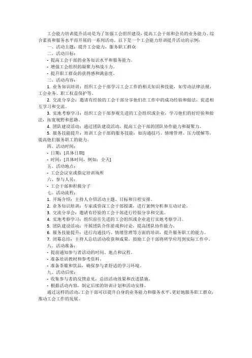 工会能力培训提升活动