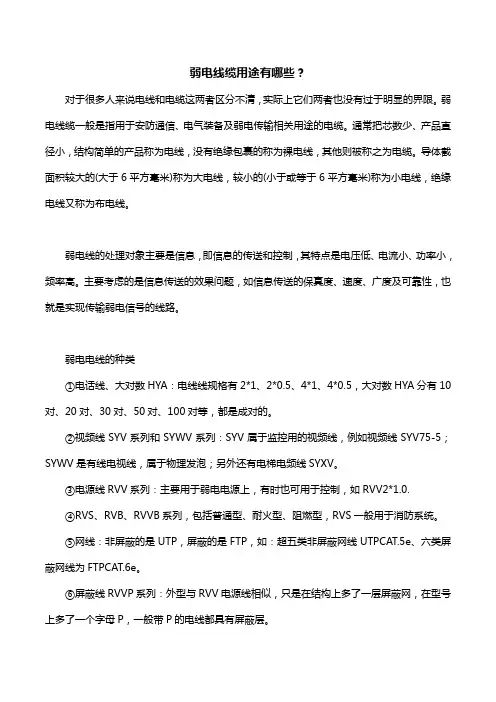 弱电线缆用途有哪些？
