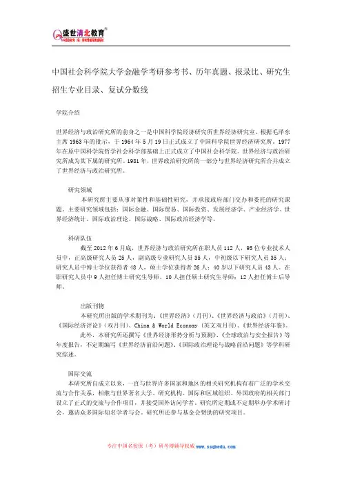 中国社会科学院大学金融学考研参考书、历年真题、报录比、研究生招生专业目录、复试分数线
